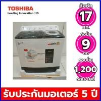ราคา TOSHIBA เครื่องซักผ้า 2 ถัง รุ่น VH-Q180MT 17 กก. รุ่นใหม่ปี 2025 สีขาว (4916777593)