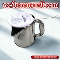 ราคา กระป๋องชงกาแฟโบราณ ปากต่อ มี 3 ขนาด กระป๋องชงชา กระป๋องกาแฟ (40102885513)