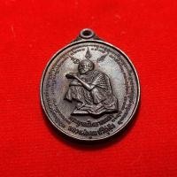 ราคา เหรียญรูปไข่เต็มองค์ หลวงพ่อคูณ ปริสุทโธ รุ่นมงคลปริสุทโธ วัดบ้านไร่ อำเภอด่านขุนทด จังหวัดนครราชสีมา พ.ศ.2536 (40523859694)