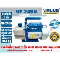 ราคา แวคคั่มปั๊ม โรตารี่ 2 ชั้น (ปั๊มสูญญากาศ) 'VALUE' รุ่น VE245N (3831764815)
