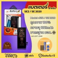 ราคา แบตเตอรี่ใช้สำหรับ iPhone SE2/ SE 2020 พร้อมเครื่องมือ ความจุสูง ประกัน 1 ปี (43325909181)