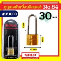 ราคา โคตรล็อค กุญแจ SOLO ของแท้ 100% รุ่น 84 และ84L โซโล (28127622372)