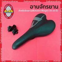 ราคา เบาะรถจักรยานเสือหมอบ เสือภูเขา อานจักรยาน 16”-20" ลายเส้นกราฟฟิคตัวP ยี่ห้อ LA (23009598130)