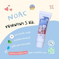 ราคา NoAC Anti-acne Lotion ขนาดพกพา 5 มล. (22552025967)