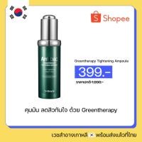 ราคา Dr.Oracle - Antibac Greentherapy Tightening Ampoule (Exp 2025/01/16) (25232472828)