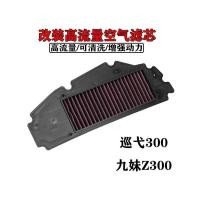 ราคา SYM Sanyang GTS300i CRUISYM250i RV250 Cruise 250 ดัดแปลงกรองอากาศไหลสูง (25347107072)