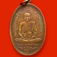 ราคา เหรียญหลวงปู่อี๋สัตหีบ 2473 (26875182514)