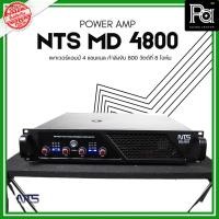 ราคา TS MD-4800 POWER AMP (800Wx4) CLASS D+หม้อแปลง เพาเวอร์แอมป์ 4 แชนแนล กำลังขับ 800 วัตต์ที่ 8 โอห์ม PA SOUND CENTER (29128583446)