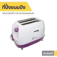 ราคา ที่ปิ้งขนมปัง Imarflex ปรับความร้อนได้ 7 ระดับ มีถาดรองเศษขนมปัง IF-391 (9239288160)