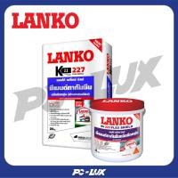 ราคา LANKO ซีเมนต์ทากันรั่วซึมยืดหยุ่นส่วนผสมเดี่ยว รุ่น 227 สีเทา (26962119076)