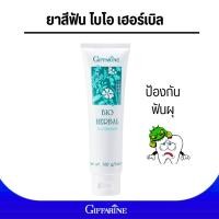 ราคา ยาสีฟัน ไบโอ เฮอร์เบิล (25615355427)