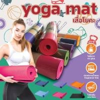 ราคา YOGA mat สีเดียว เสื่อโยคะ6MM TPE กันลื่น หนา 6มิลลิเมตร เบาะรองออกกำลังกาย (28502545064)