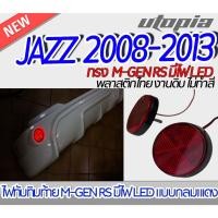 ราคา ไฟทับทิมท้าย สำหรับ JAZZ 2008-2013 ไฟ M-GEN RS มีไฟ LED แบบกลมแเดง (สำหรับต่อไฟเบรค) BY DEMON EYE (22974063038)