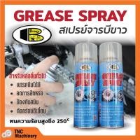 ราคา สเปรย์จารบีขาว สเปรย์หล่อลื่นโซ่ Bosny Grease Spray B115 (ราคาต่อโหล) 12 กระป๋อง (11072803349)