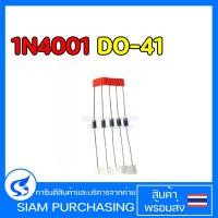 ราคา (จำนวน 5 ชิ้น)DIODE ไดโอด 1N4001 1N5399 1N5404 1N4937 (29385367404)