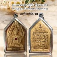 ราคา จี้พระ พระเครื่อง วัตถุมงคล ขุนแผนหลวงปู่ทิม วัดพระขาว จ.อยุธยา (26287328825)