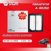 ราคา กรองอากาศซากุระ HONDA ฮอนด้า ACCORD แอคคอร์ด 2.0 HYBRID ปี 2014-202* รหัสสินค้า A-90250 (23458807325)