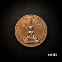 ราคา เหรียญ มหาจักรพรรดิ์ รุ่นกู้ชาติ สมเด็จพระนเรศวรมหาราช วัดใหญ่ พิษณุโลก เนื้อทองแดง ตอกโค้ต ปี 2536 (27340156433)