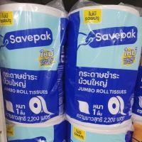 ราคา กระดาษชำระม้วนใหญ่ 1 ชั้น ตราเซพแพ็ค แพ็คละ4ม้วน+++SAVEPAK Jumbo Roll Tissue+++ (2101286067)
