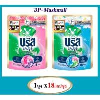 ราคา 1แถม1พร้อมส่ง บรีสแคปซูล แบบ3in1 บรรจุ 18แคปซูล/ถุง (29050941231)