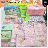 ราคา (เซ็ตครบครัน) เสื้อผ้าของใช้เตรียมคลอด เซ็ตเตรียมคลอด ชุดเด็กแรกเกิด (23263142035)