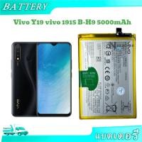ราคา แบตvivoY19 vivo 1915 battery แบต B-H9 Vivo Y19 แบตเตอรี่ Vivo y19 (B-H9) 5000mAh (25282304081)