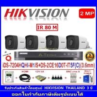 ราคา Hikvision กล้องวงจรปิด 2MP รุ่น DS-2CE16D0T-IT5F(C) 3.6 (4)+DVR รุ่น iDS-7204HQHI-M1/S(1) + ชุดอุปกรณ์ (7986041466)