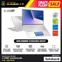 ราคา โน๊ตบุ๊ค ASUS ZenBook 13 UX334FLC-A4123T / Intel® Core™ i5-10210U / พร้อมของแถมฟรี! + ออกใบกำกับภาษีได้ (5945251178)