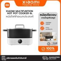 ราคา Xiaomi Multifunctional Hot Pot Cooker 6L หม้อไฟฟ้าอเนกประสงค์ ต้มซุป ตุ๋น ชาบู ประกันศูนย์ไทย 1 ปี (29993545168)