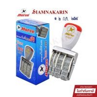 ราคา HORSE(ตราม้า) ตรายางวันที่ ตัวเลขไทย ตราม้า H-222 ( 1 ชิ้น ) (27470157404)