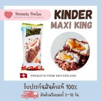 ราคา Kinder Maxi King ช็อกโกแลตคินเดอร์สอดไส้นมและคาราเมลเคลือบถั่วฮาเซลนัท (27259791740)
