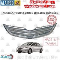 ราคา กระจังหน้า หน้ากระจัง TOYOTA VIOS ปี 2010-2012 ชุบโครเมี่ยม วีออส ปี 10-12 ไต้หวัน (29850898869)
