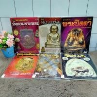 ราคา หลวงพ่อเงินp3923หลวงพ่อเงินp3924พระปิดตาp3925ชุมนุมเหรียญp3926มีดหมอเบี้ยแก้p3927โอมp3928 (28769809516)