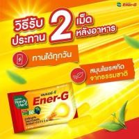 ราคา HandyHerb Ener G เอนเนอร์จี บำรุงสมองเพิ่มสมาธิ ความจำ (1 ซอง) (5372653280)