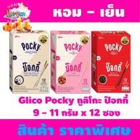 ราคา กูลิโกะ ป๊อกกี้ สตรอเบอร์รี่, ช็อกโกแลต, คุกกี้&ครีม 9 - 11 กรัม x 12 ซอง (29125412752)