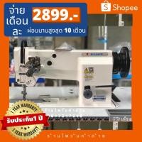 ราคา SHUNFAจักรเข็มคู่LUตีนตะกุยกะโหลกใหญ่ รุ่น20606-2/จักรเย็บหนัง/ตักรเย็บผ้า/จักรอุตสาหกรรม ประกัน1ปี (4911261412)