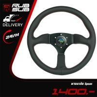 ราคา พวงมาลัย Spoon 3 ก้าน (16985388136)