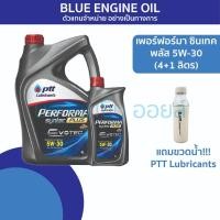 ราคา เพอร์ฟอร์มา ซินเทค พลัส เบอร์ 10W-40 (42561933711)