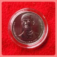 ราคา เหรียญนิเกิลชนิด 20 บาท วาระ ๑๐๐ ปีมหาวิทยาลัยราชภัฏพระนคร (23056132427)