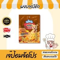 ราคา ผงเขย่า ผงบาร์บีคิว ตรา ชีสโตะจัง ขนาด 90 กรัม BBQ มีฮาลาล ผงละเอียด ผงปรุงรส (16494937205)