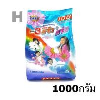ราคา ผงซักฟอก3แจ๋วผสานพลังซัก 1000กรัม (22453097731)