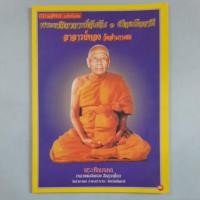 ราคา หนังสือรวมวัตถุมงคล หลวงพ่อทอง วัดสำเภาเชย (29443162182)