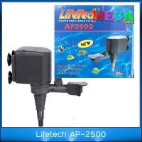 ราคา ปั๊มน้ำ LifeTech รุ่น AP 2500 ปั๊มน้ำตู้ปลา ปั้มน้ำบ่อปลา ทำน้ำพุ น้ำตก ปั๊มกรองน้ำ (12751929449)