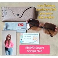 ราคา แว่นกันแดด Rayban แท้มือ2 (29440265181)