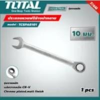 ราคา Total ประแจแหวนฟรีข้างปากตาย ขนาด 8 - 24 มม. รุ่นงานหนัก (ตัวเดี่ยว) ประแจแหวนเกียร์ ปากตาย ประแจปากตายข้างแหวนฟรี ประเ (17493647060)