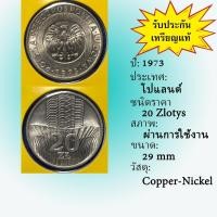 ราคา No.61482 ปี1973 POLAND โปแลนด์ 20 ZLOTYS เหรียญต่างประเทศ ของเก่า หายาก น่าสะสม ราคาถูก (24417886631)
