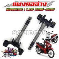 ราคา แผงคอล่าง แผงคอเดิม WAVE125I LED ปี 2018-2021 แผงคอสำหรับเวฟ125i ตัวใหม่ รหัส 53219-K73-T60 (28425378183)