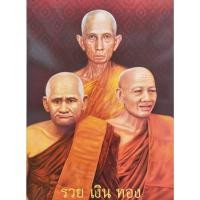ราคา รูปภาพมงคล หลวงพ่อรวยเงินทอง ขนาดภาพ15x21นิ้ว เหมาะสำหรับบูชา กราบไหว้ ตกแต่งบ้านหรือสำนักงาน ของขวัญขึ้นบ้านใหม่ (8546188836)