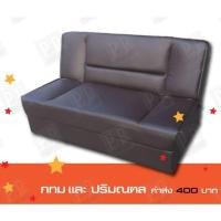 ราคา โซฟาปรับนอน 2 ที่นั่ง หุ้มหนัง PD (28017448510)