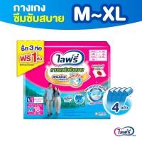 ราคา Lifree ผ้าอ้อมผู้ใหญ่ ไลฟ์รี่ กางเกงซึมซับสบาย ขายยกลัง ไซส์ M-XL (23730329277)